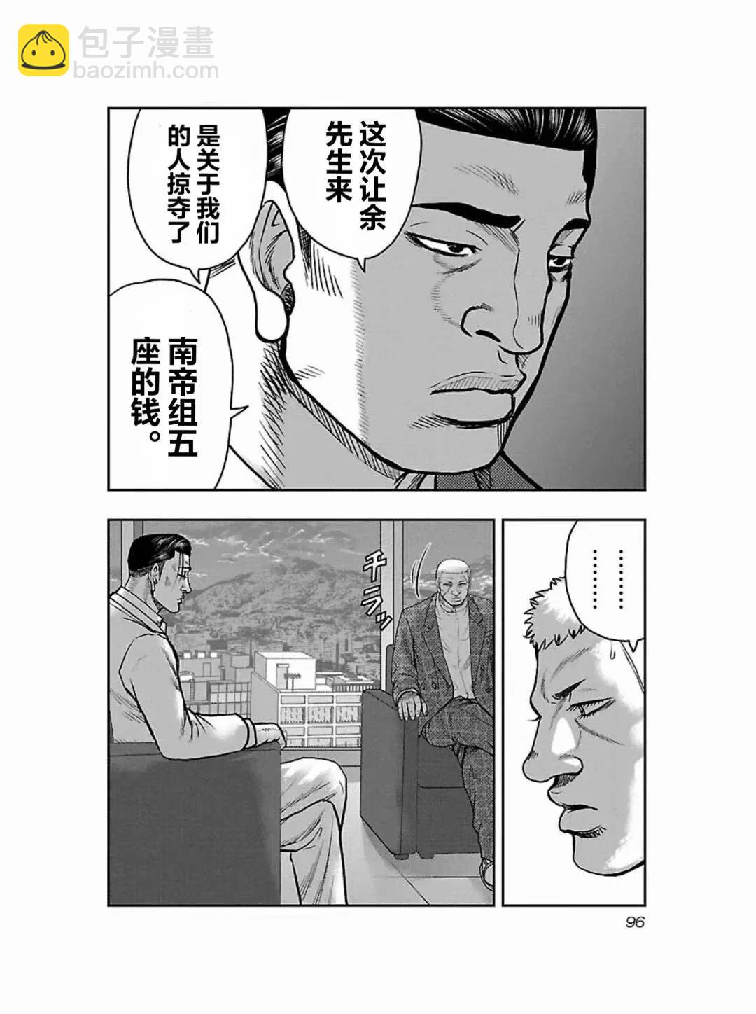 《热血高校外传 九头神龙男外传》第185话 第12页