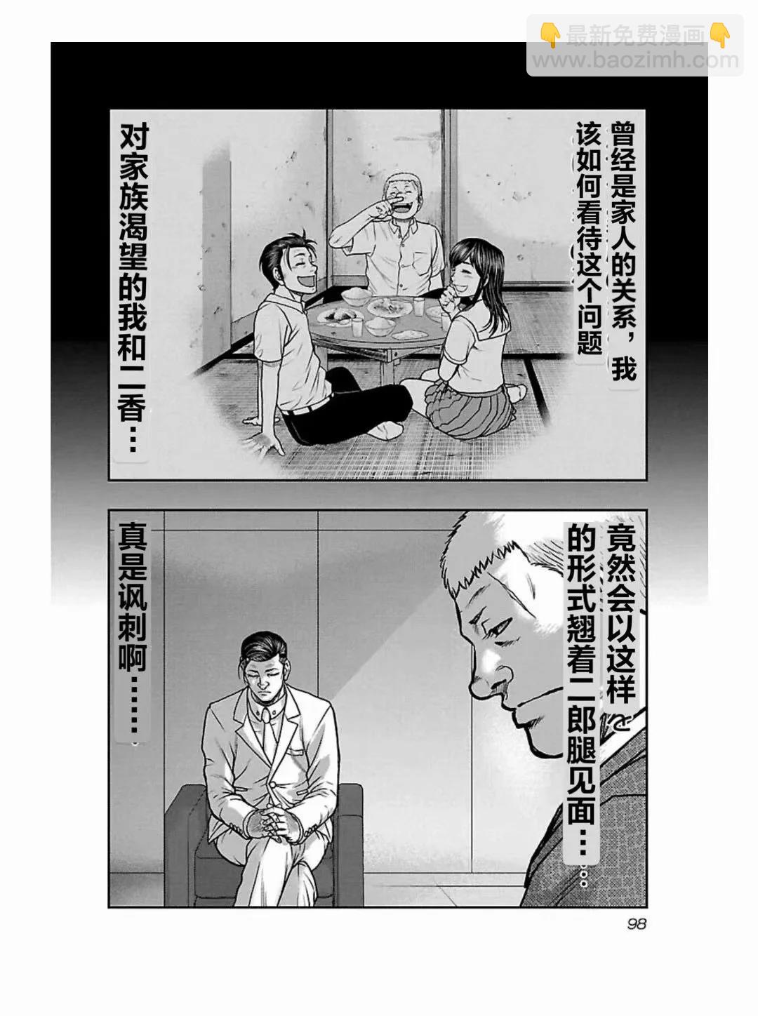 《热血高校外传 九头神龙男外传》第185话 第14页