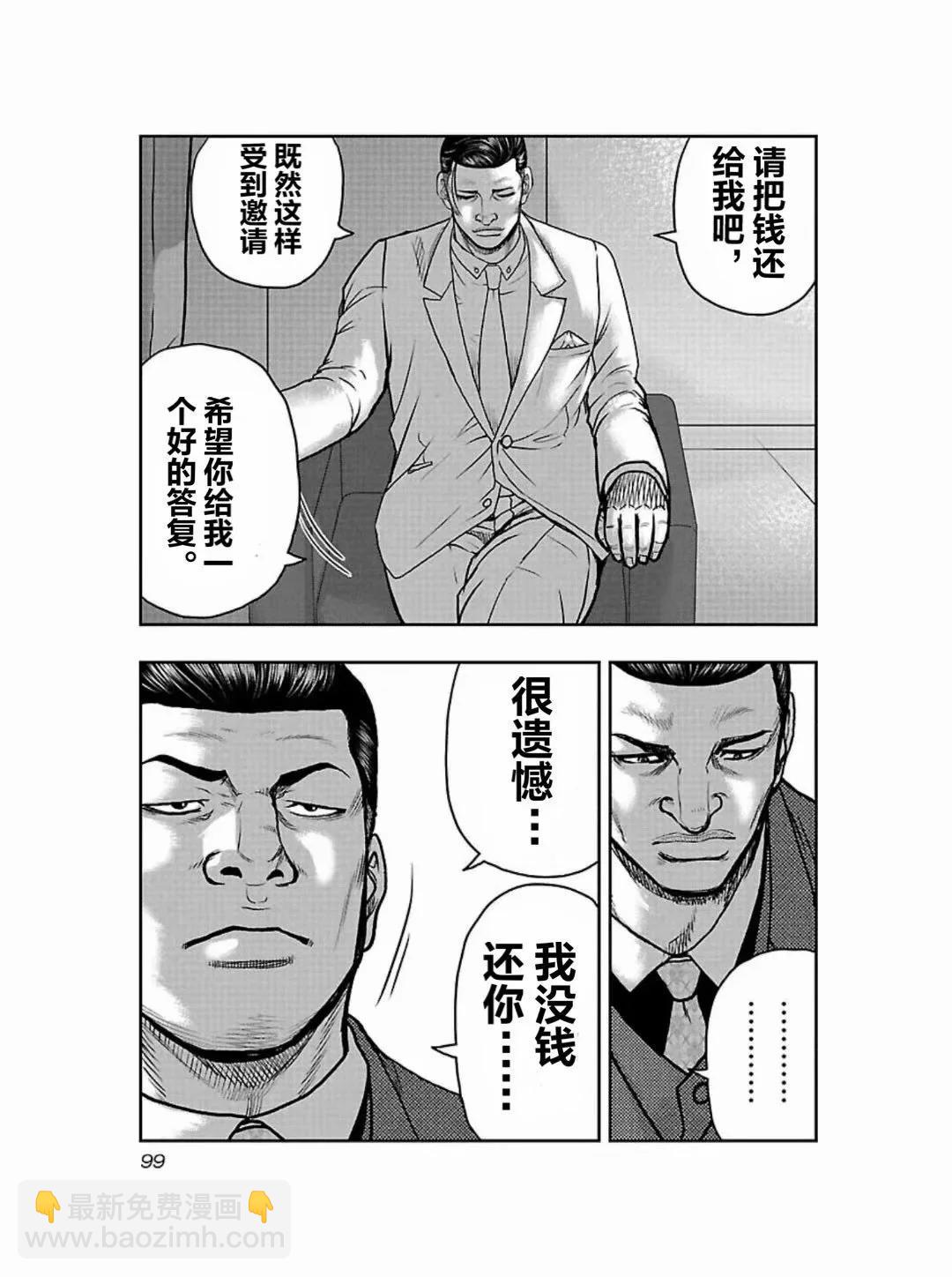 《热血高校外传 九头神龙男外传》第185话 第15页