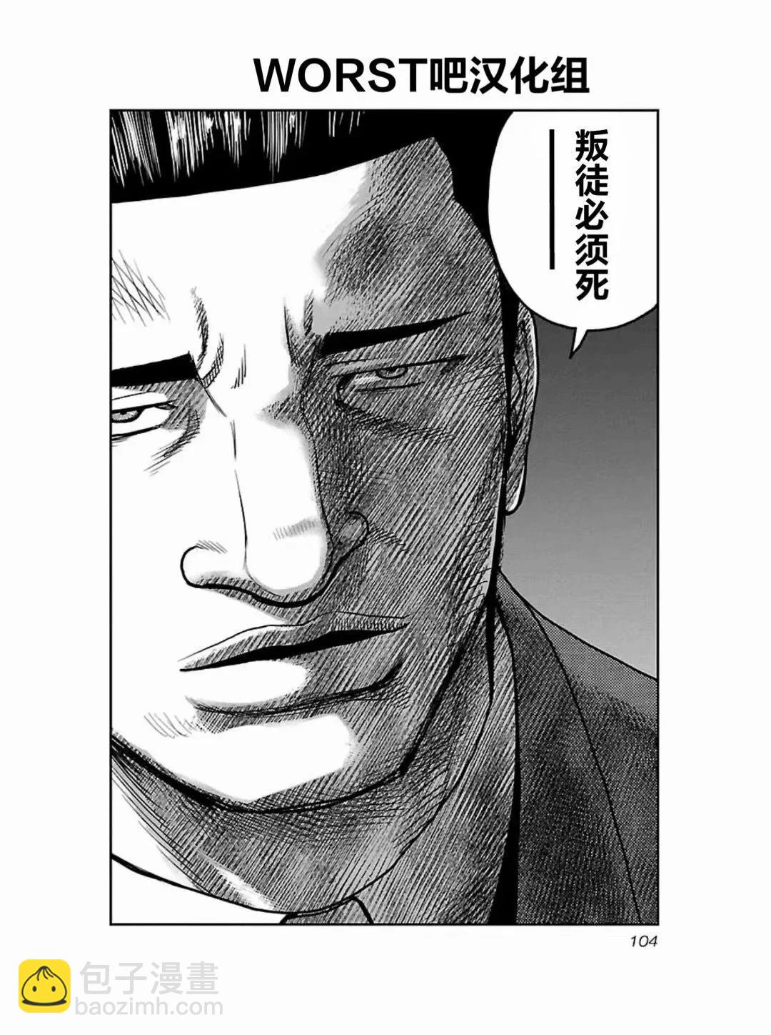 《热血高校外传 九头神龙男外传》第185话 第20页