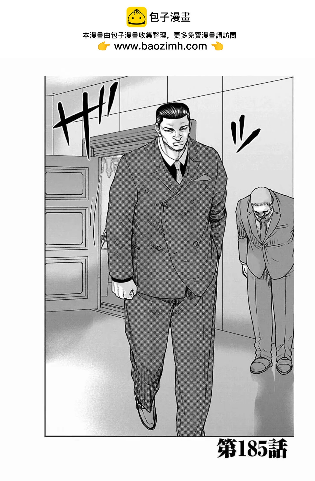 《热血高校外传 九头神龙男外传》第185话 第2页