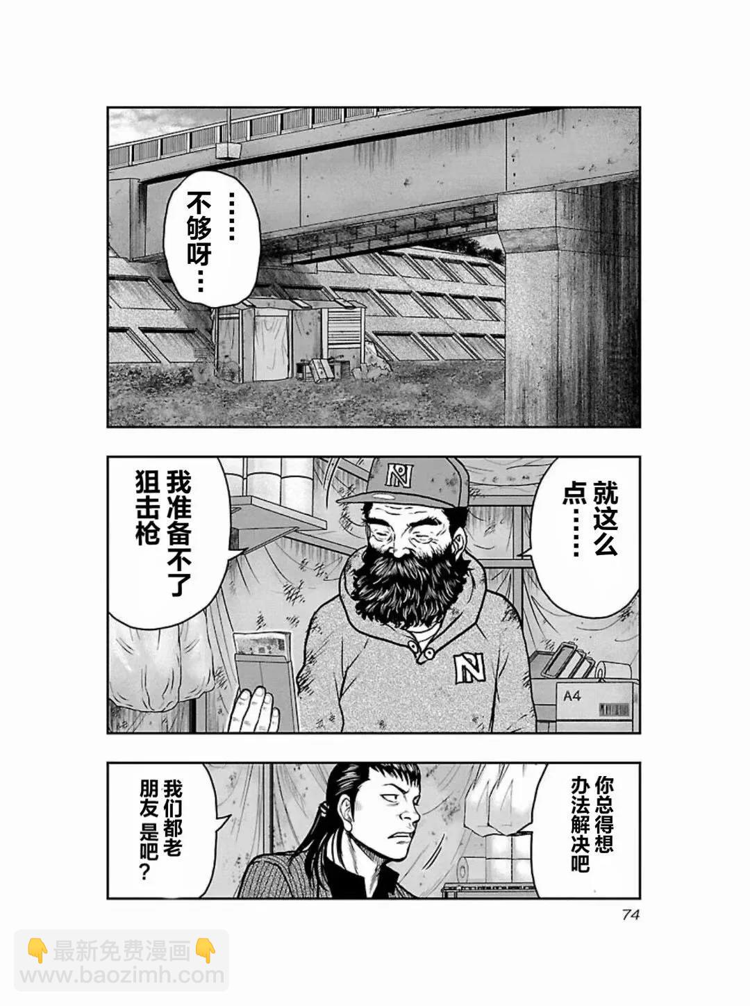 《热血高校外传 九头神龙男外传》第184话 第10页