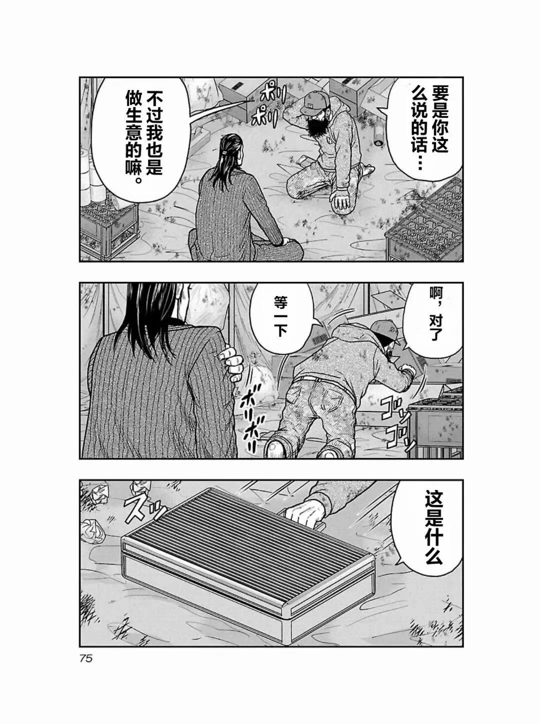 《热血高校外传 九头神龙男外传》第184话 第11页