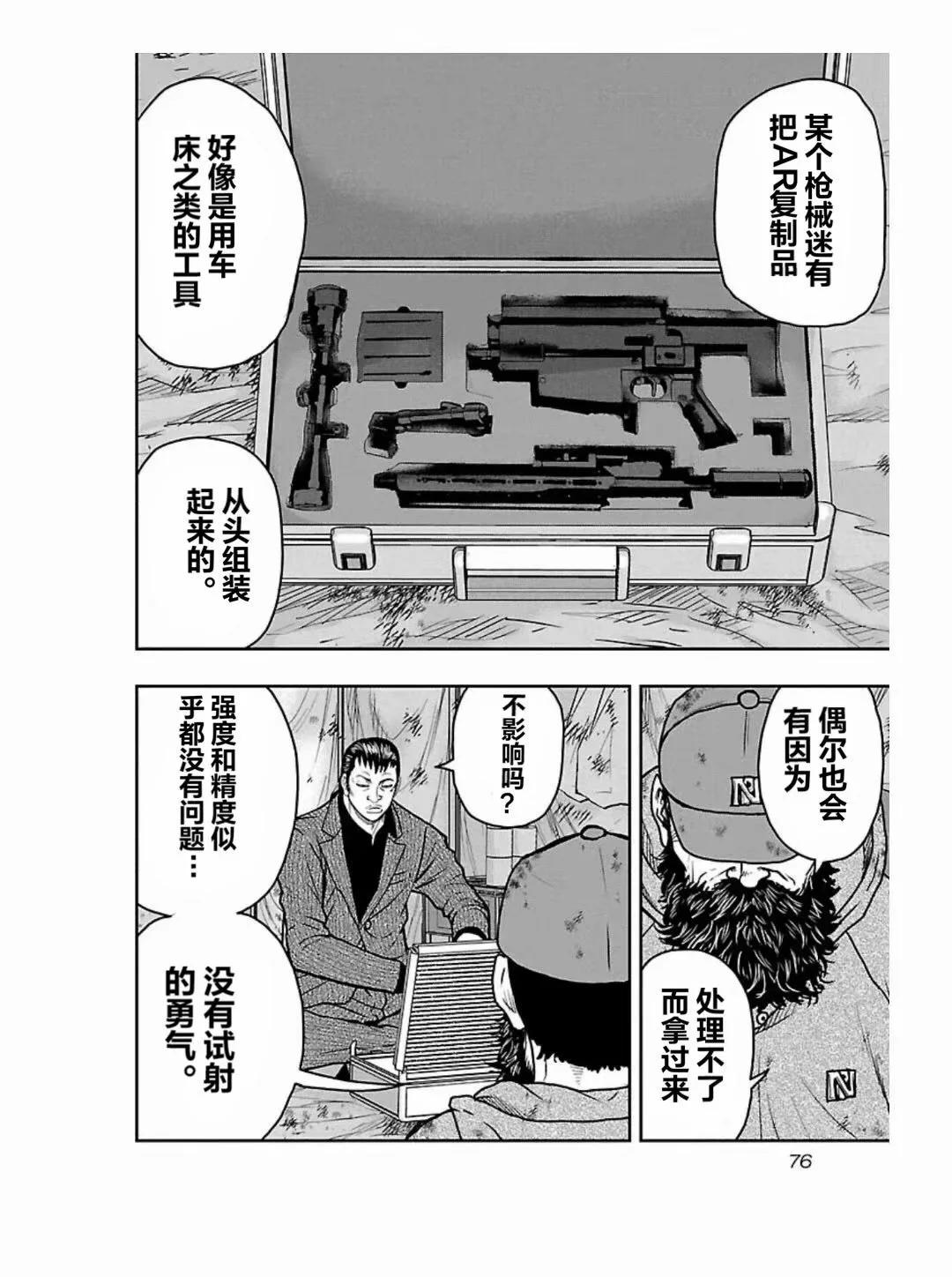 《热血高校外传 九头神龙男外传》第184话 第12页
