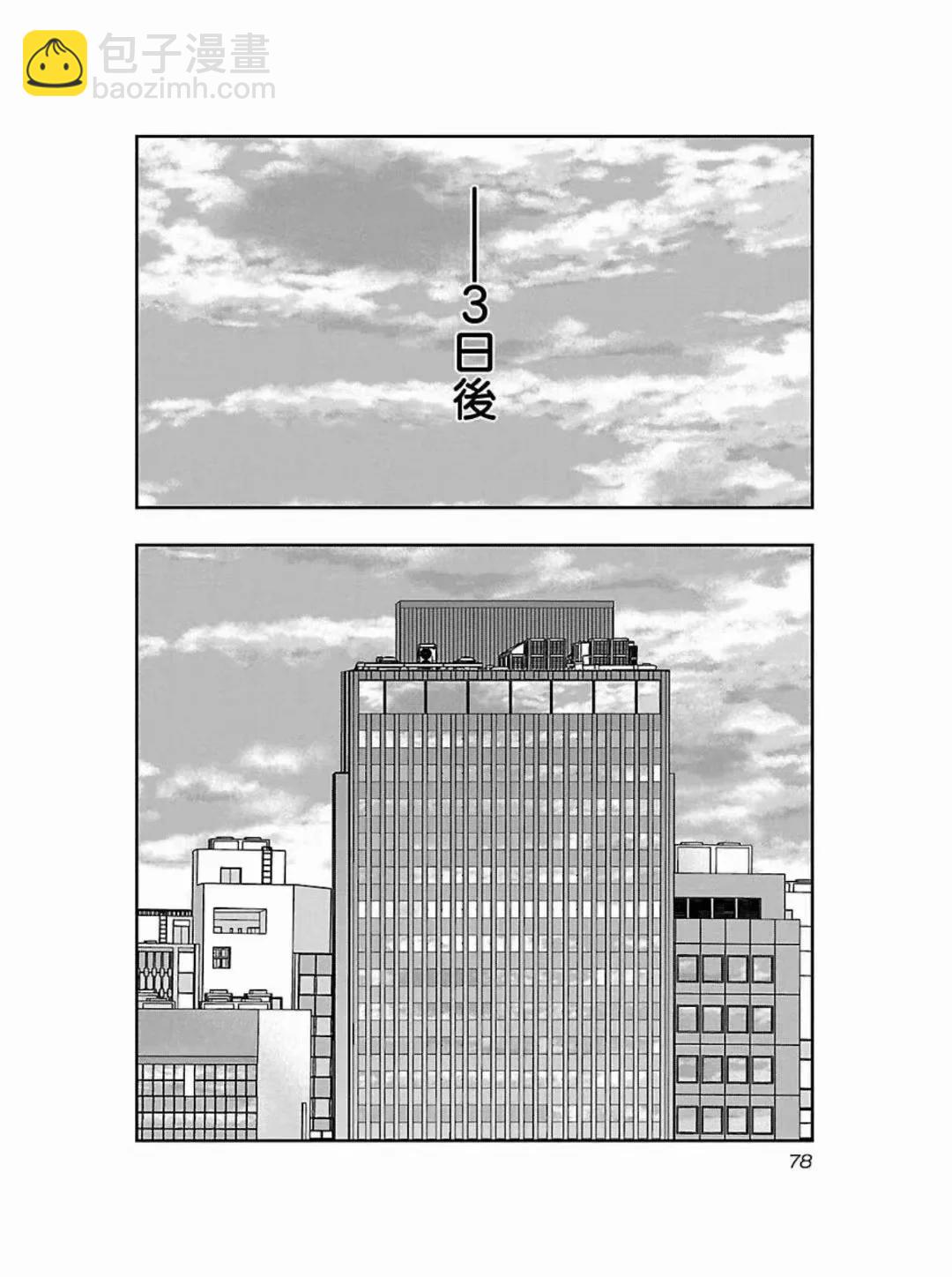 《热血高校外传 九头神龙男外传》第184话 第14页