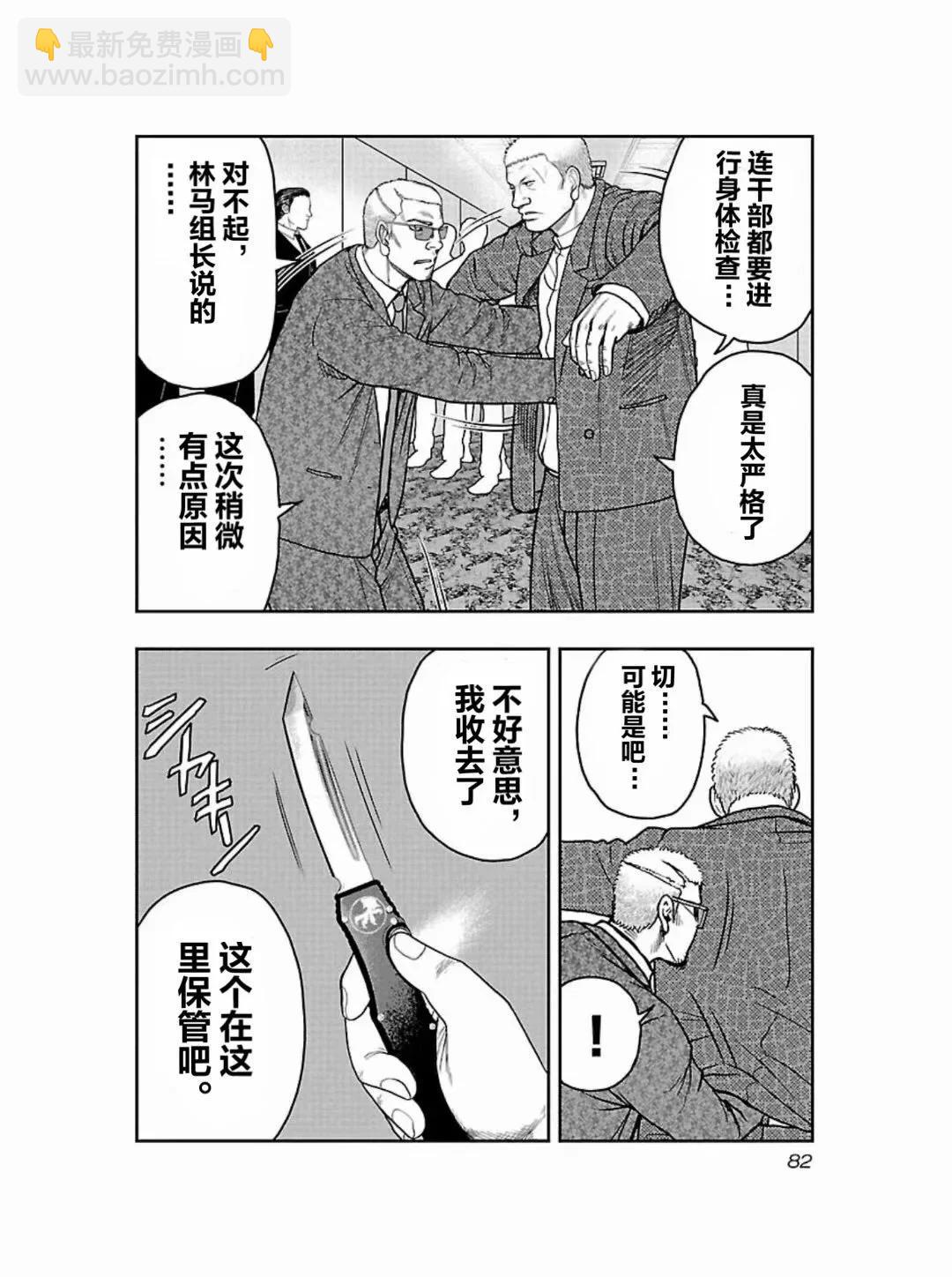 《热血高校外传 九头神龙男外传》第184话 第18页