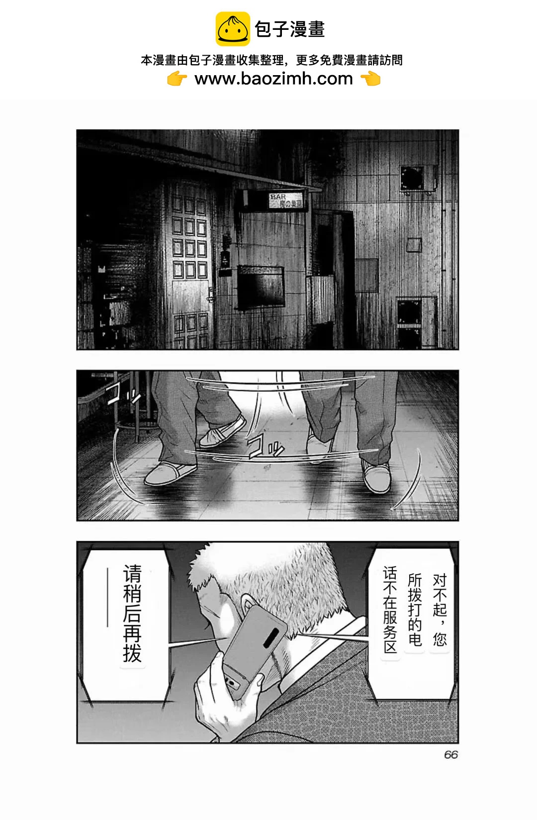 《热血高校外传 九头神龙男外传》第184话 第2页