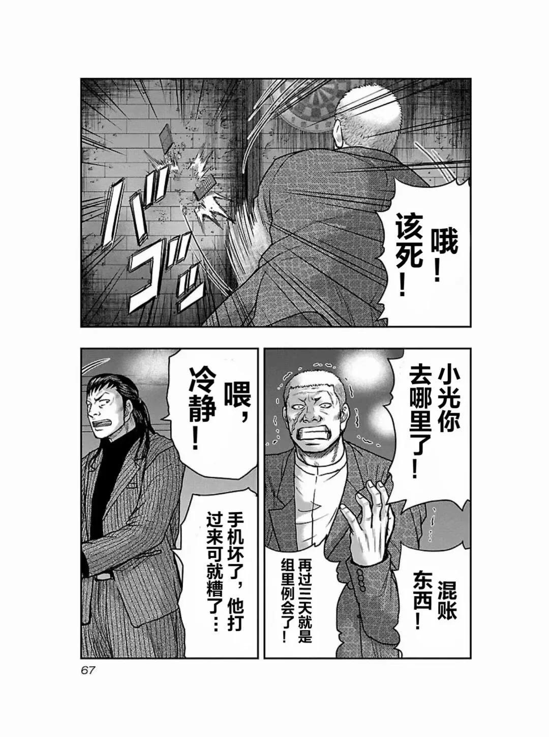 《热血高校外传 九头神龙男外传》第184话 第3页