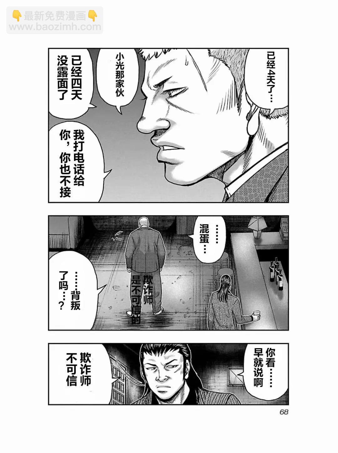 《热血高校外传 九头神龙男外传》第184话 第4页