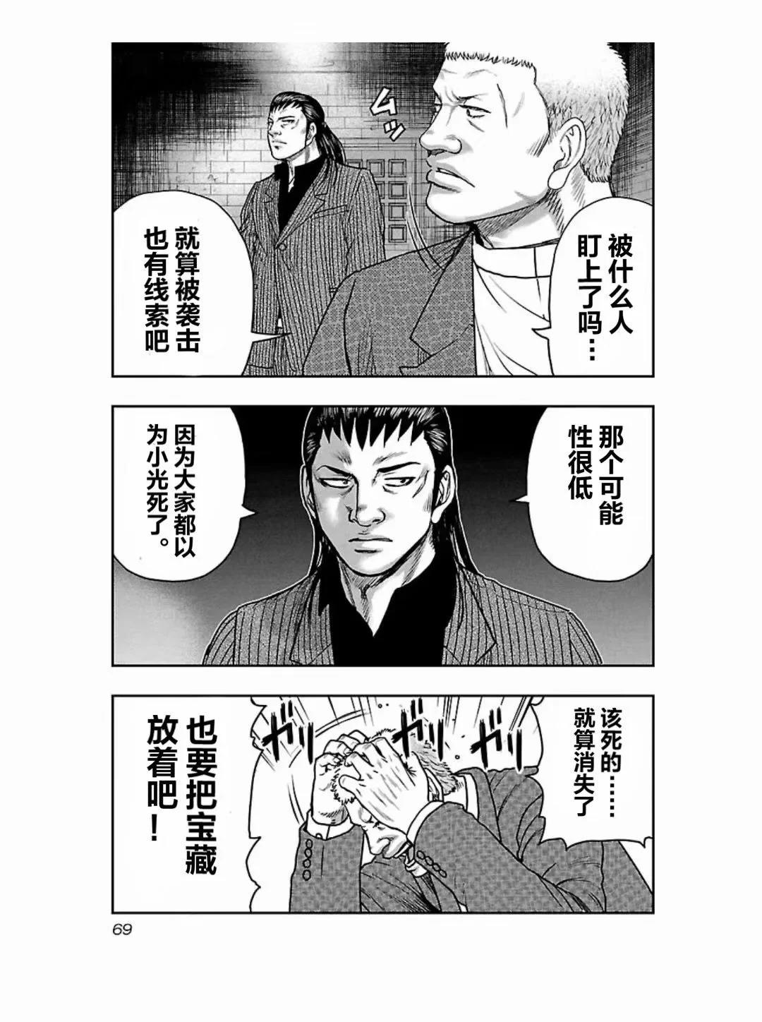 《热血高校外传 九头神龙男外传》第184话 第5页