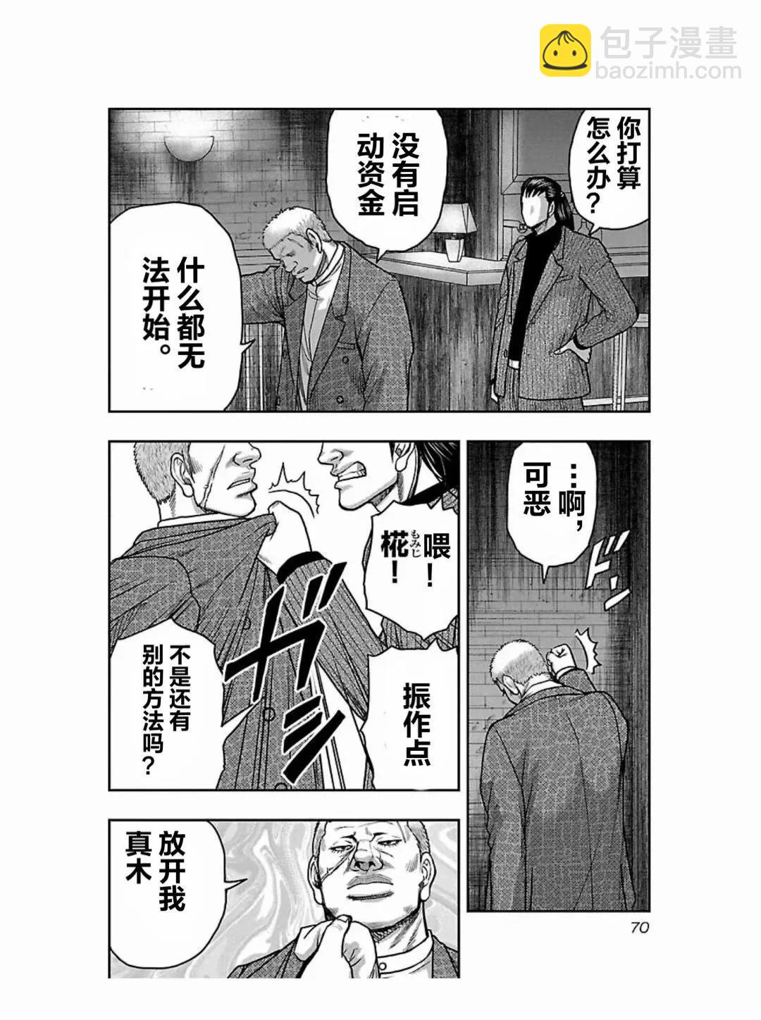 《热血高校外传 九头神龙男外传》第184话 第6页