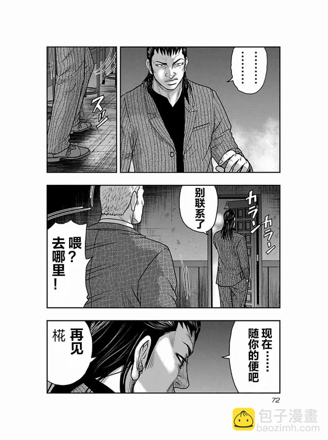 《热血高校外传 九头神龙男外传》第184话 第8页