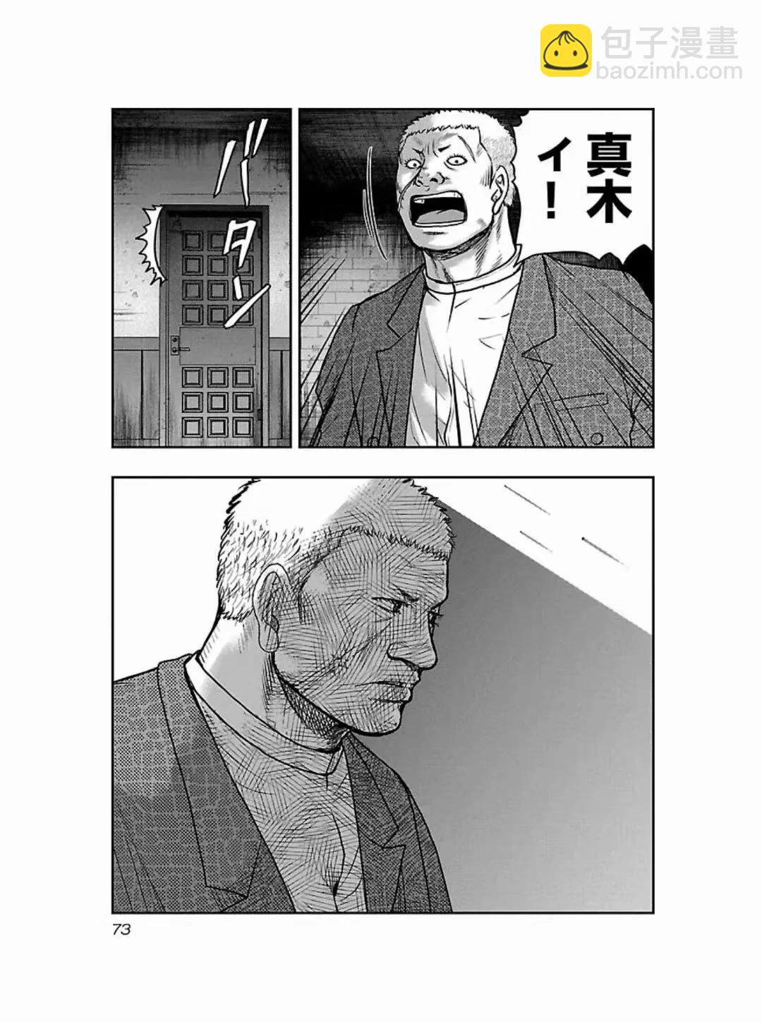 《热血高校外传 九头神龙男外传》第184话 第9页