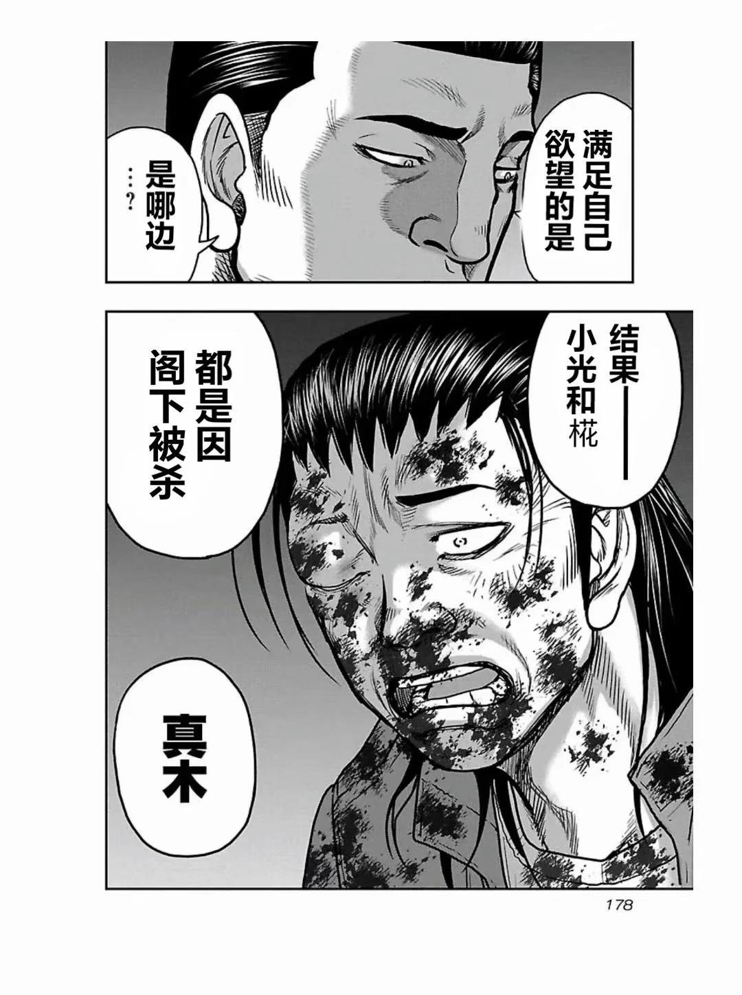 《热血高校外传 九头神龙男外传》第189话 第10页