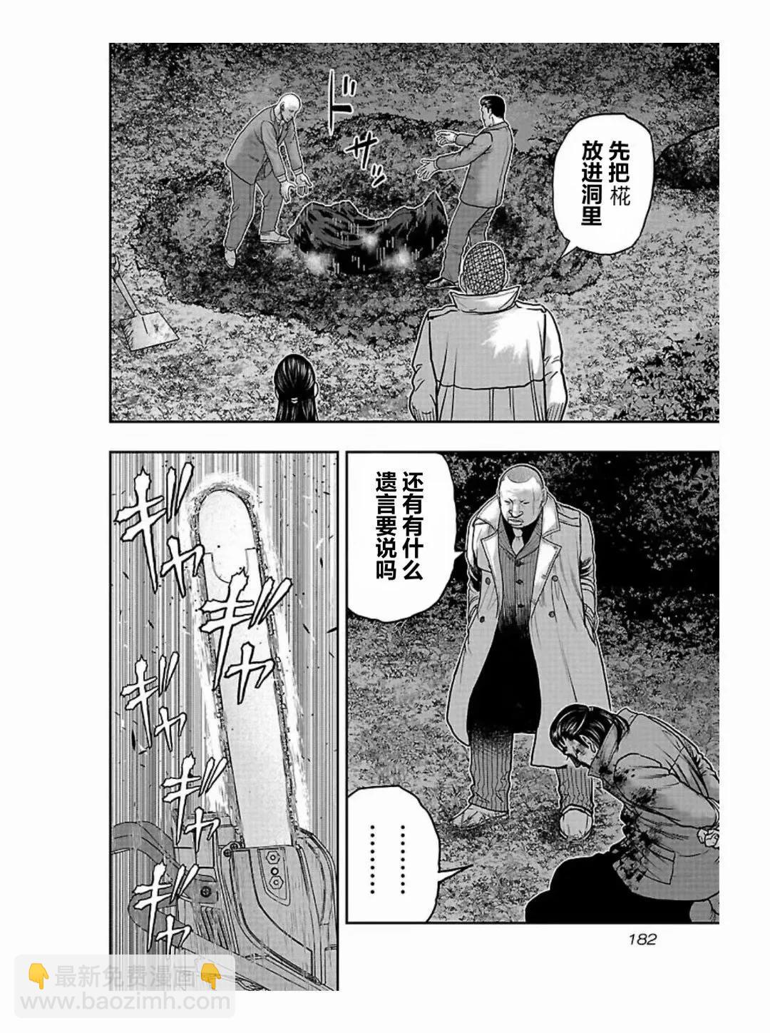《热血高校外传 九头神龙男外传》第189话 第14页