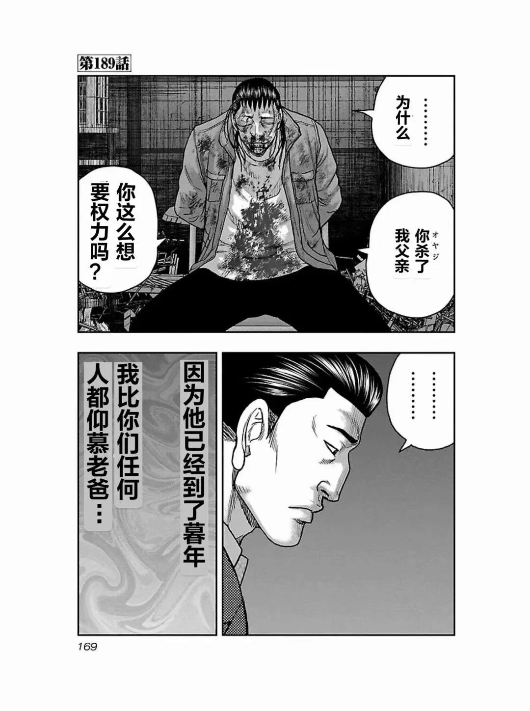 《热血高校外传 九头神龙男外传》第189话 第1页