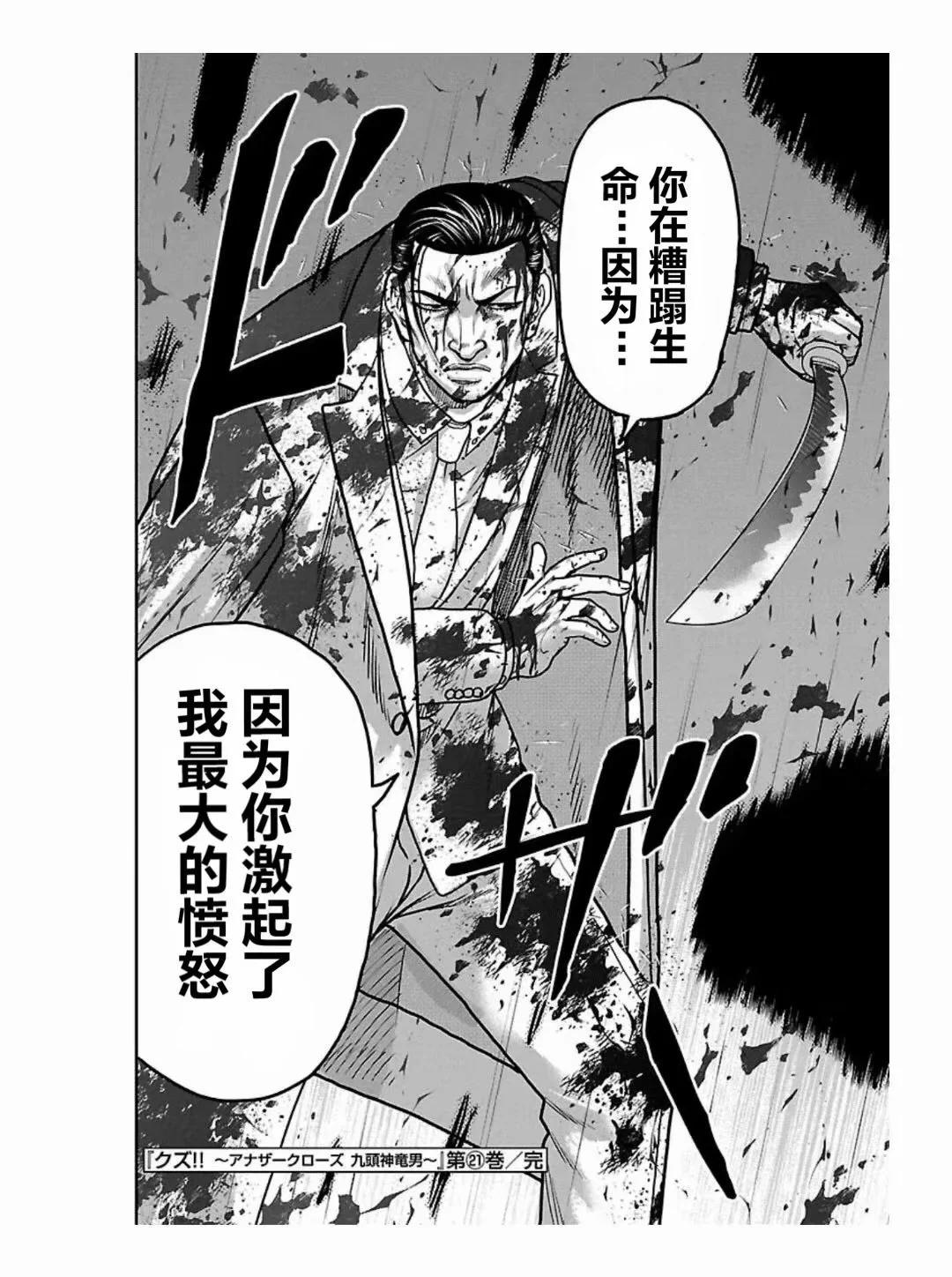 《热血高校外传 九头神龙男外传》第189话 第20页