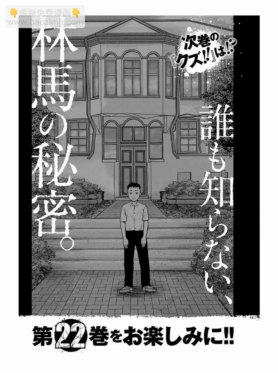 《热血高校外传 九头神龙男外传》第189话 第21页