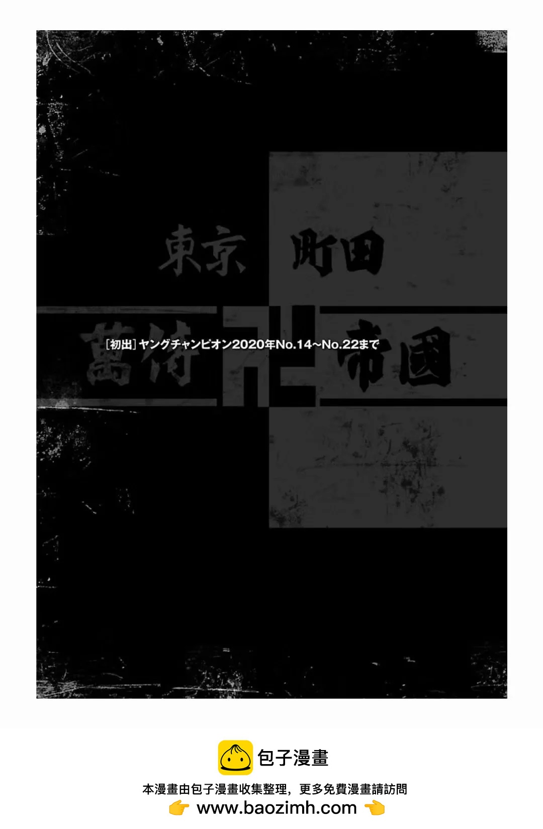《热血高校外传 九头神龙男外传》第189话 第22页