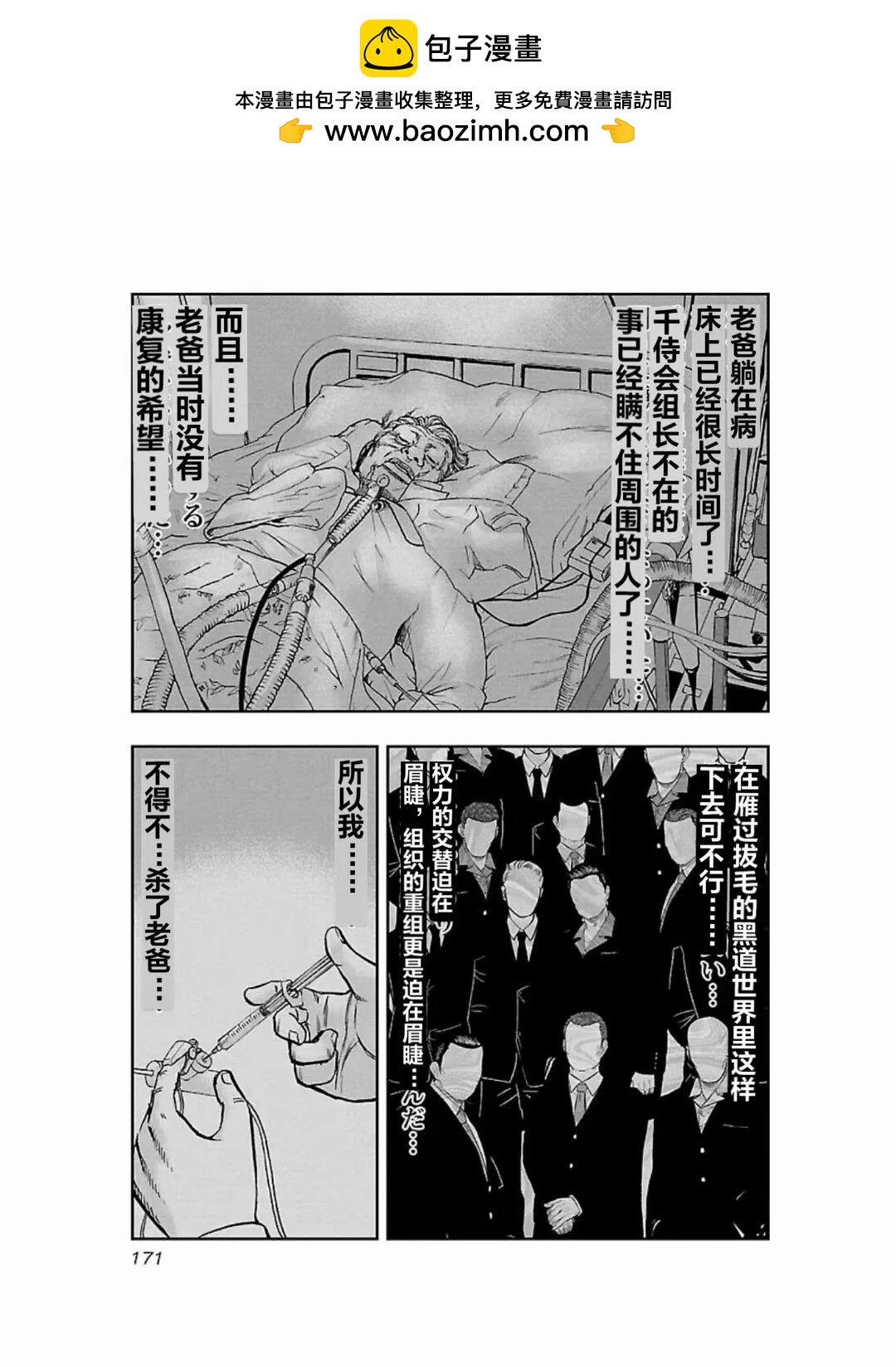 《热血高校外传 九头神龙男外传》第189话 第3页