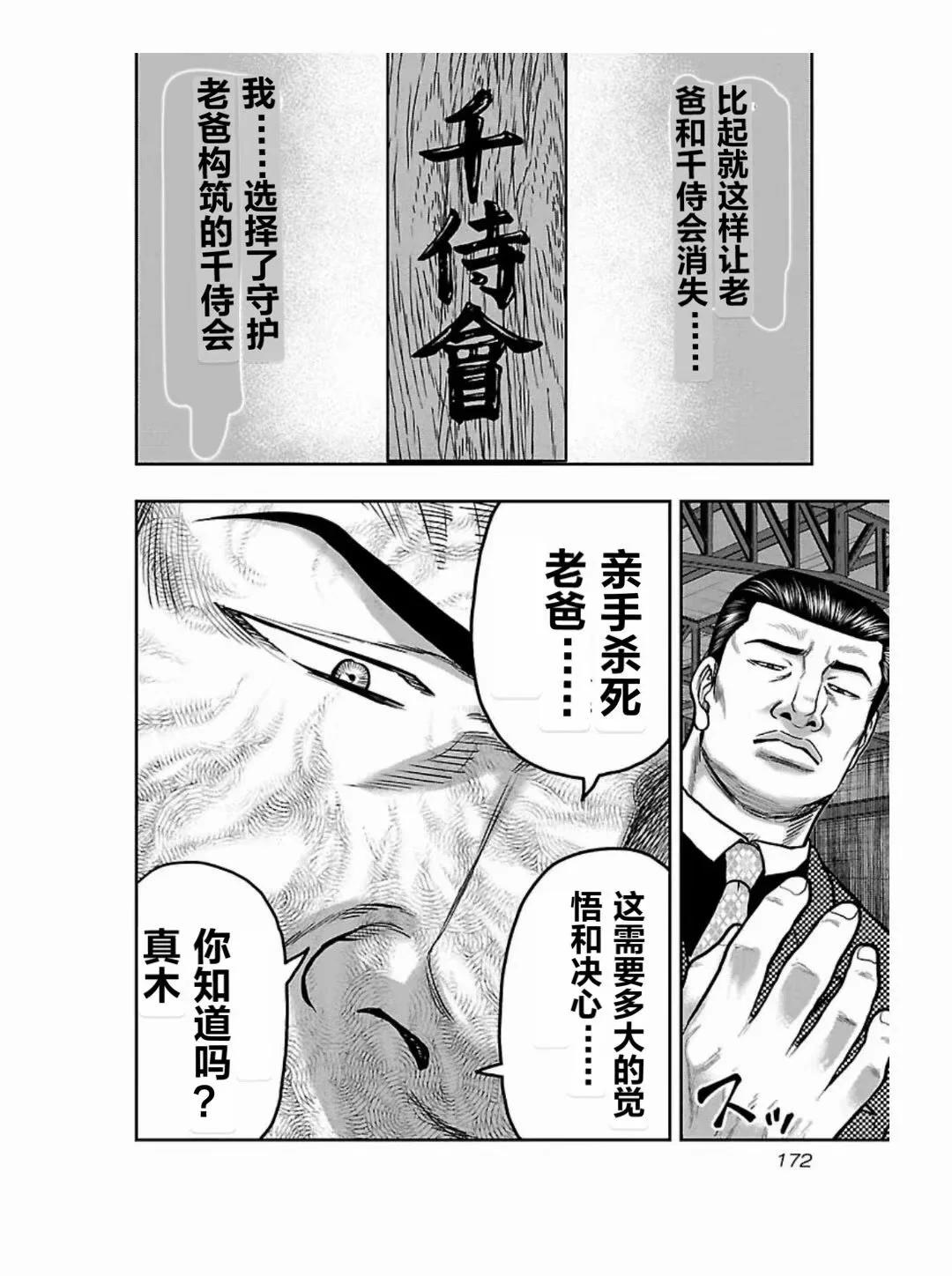 《热血高校外传 九头神龙男外传》第189话 第4页