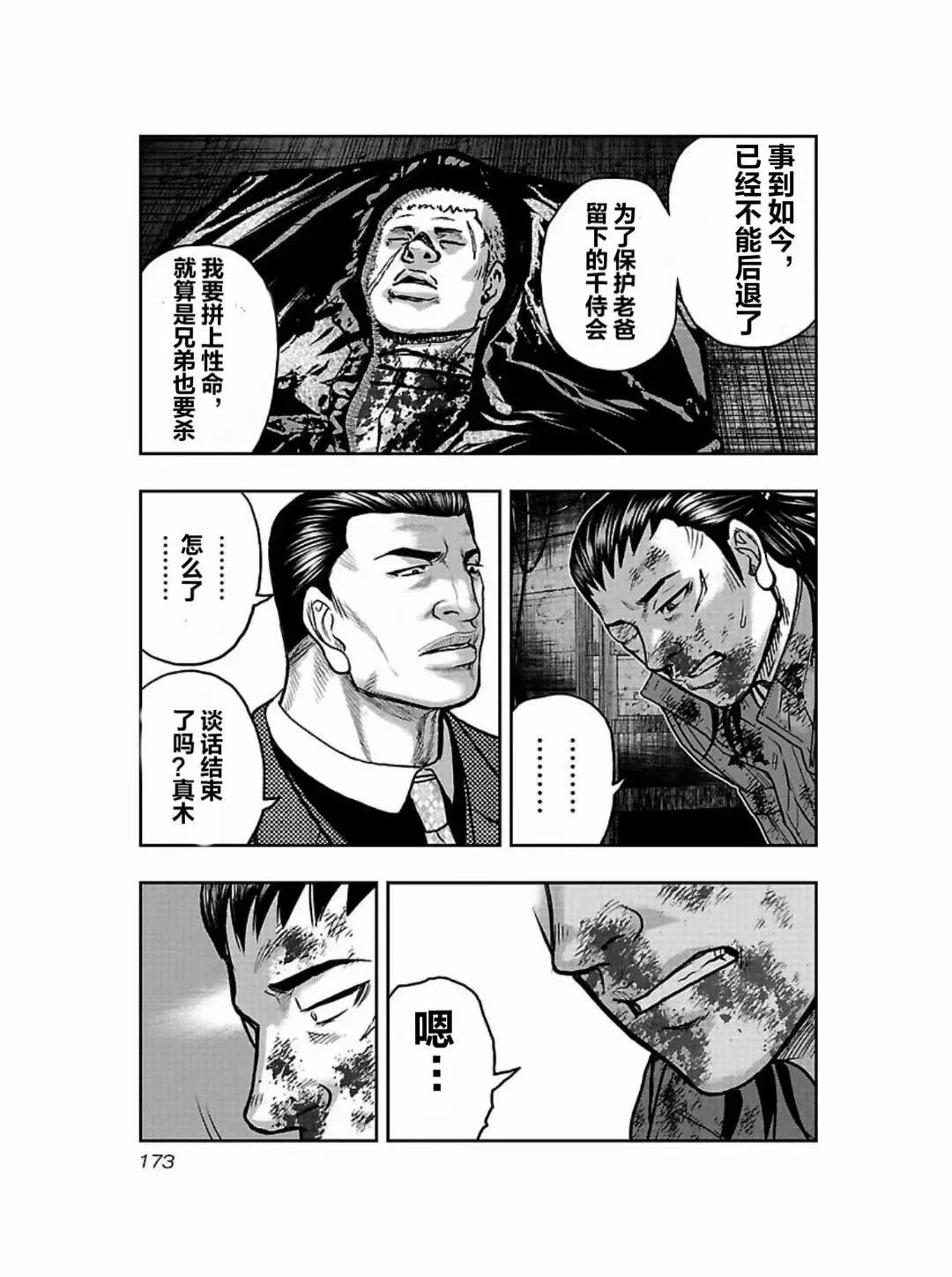 《热血高校外传 九头神龙男外传》第189话 第5页