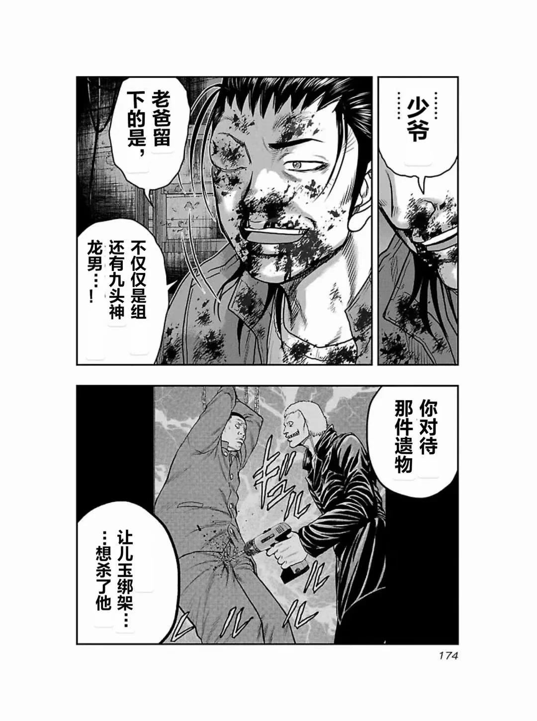 《热血高校外传 九头神龙男外传》第189话 第6页