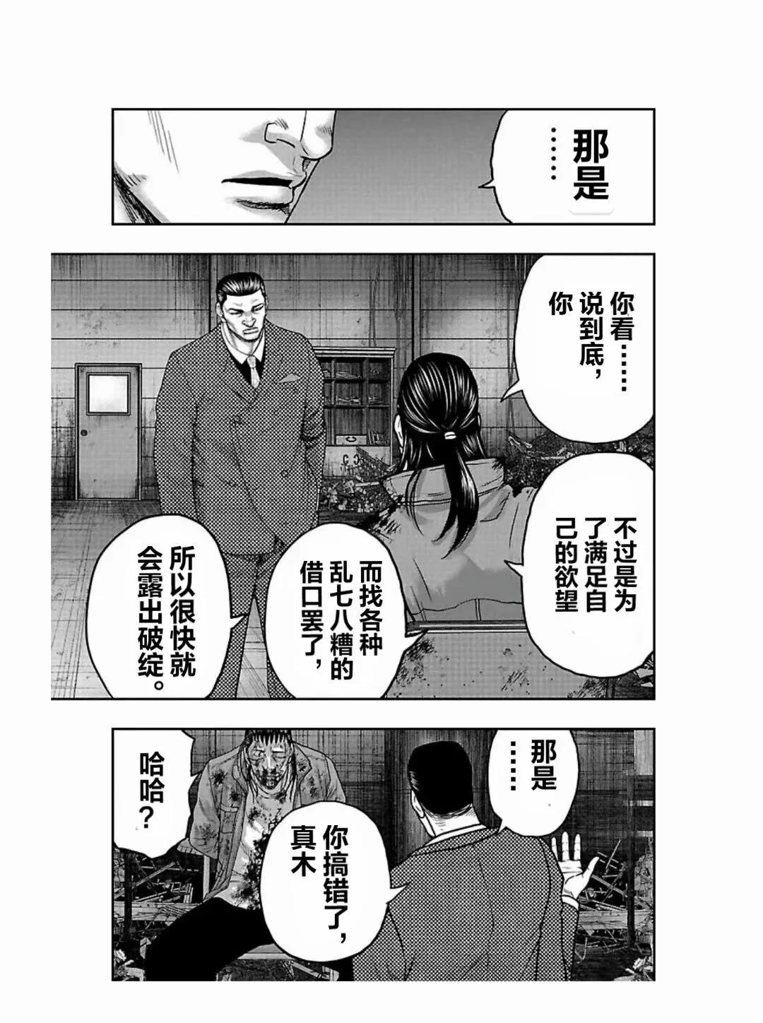 《热血高校外传 九头神龙男外传》第189话 第7页