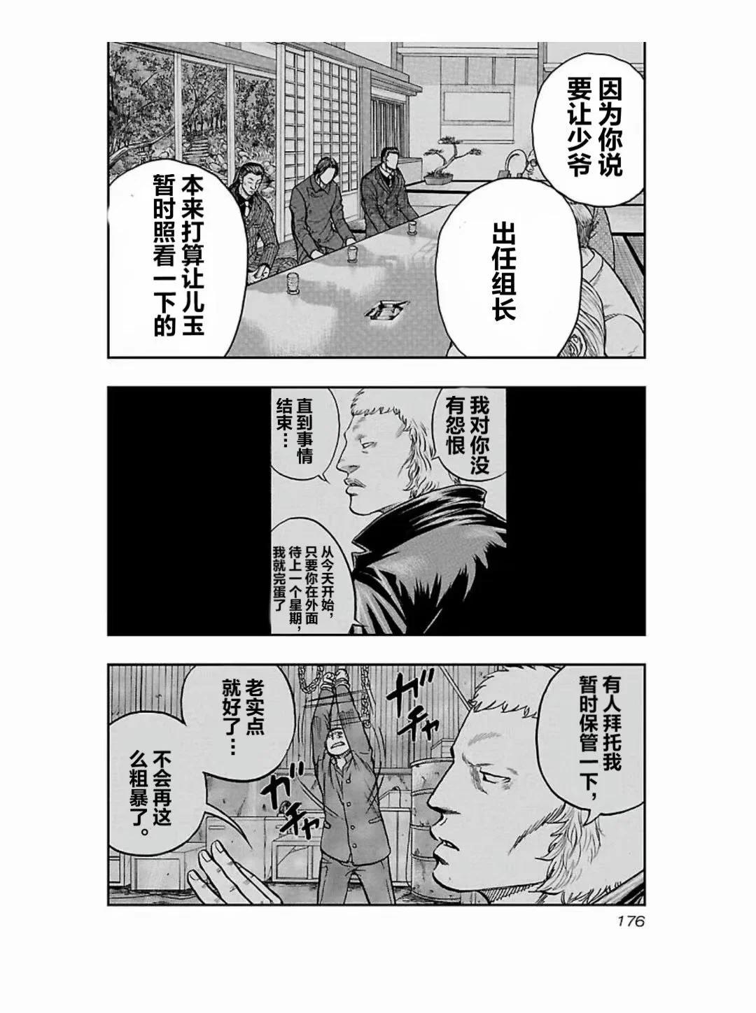 《热血高校外传 九头神龙男外传》第189话 第8页