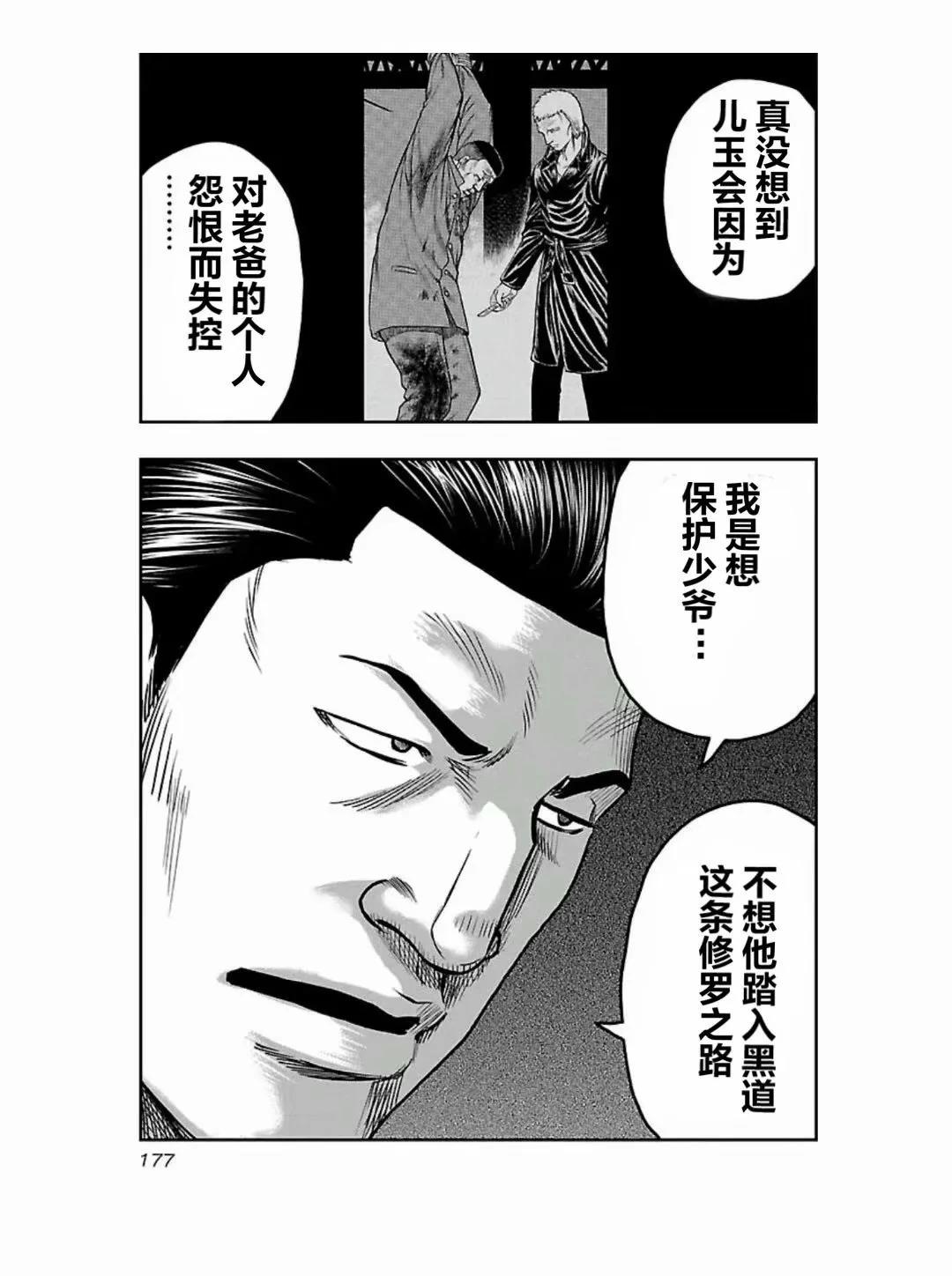 《热血高校外传 九头神龙男外传》第189话 第9页