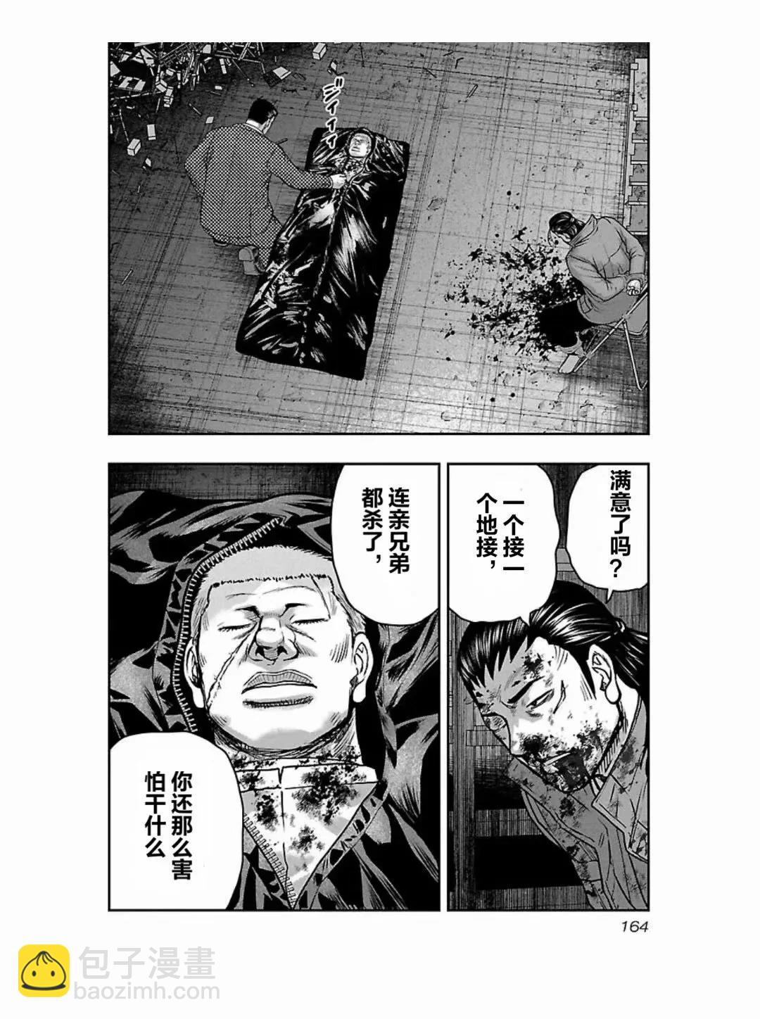 《热血高校外传 九头神龙男外传》第188话 第16页