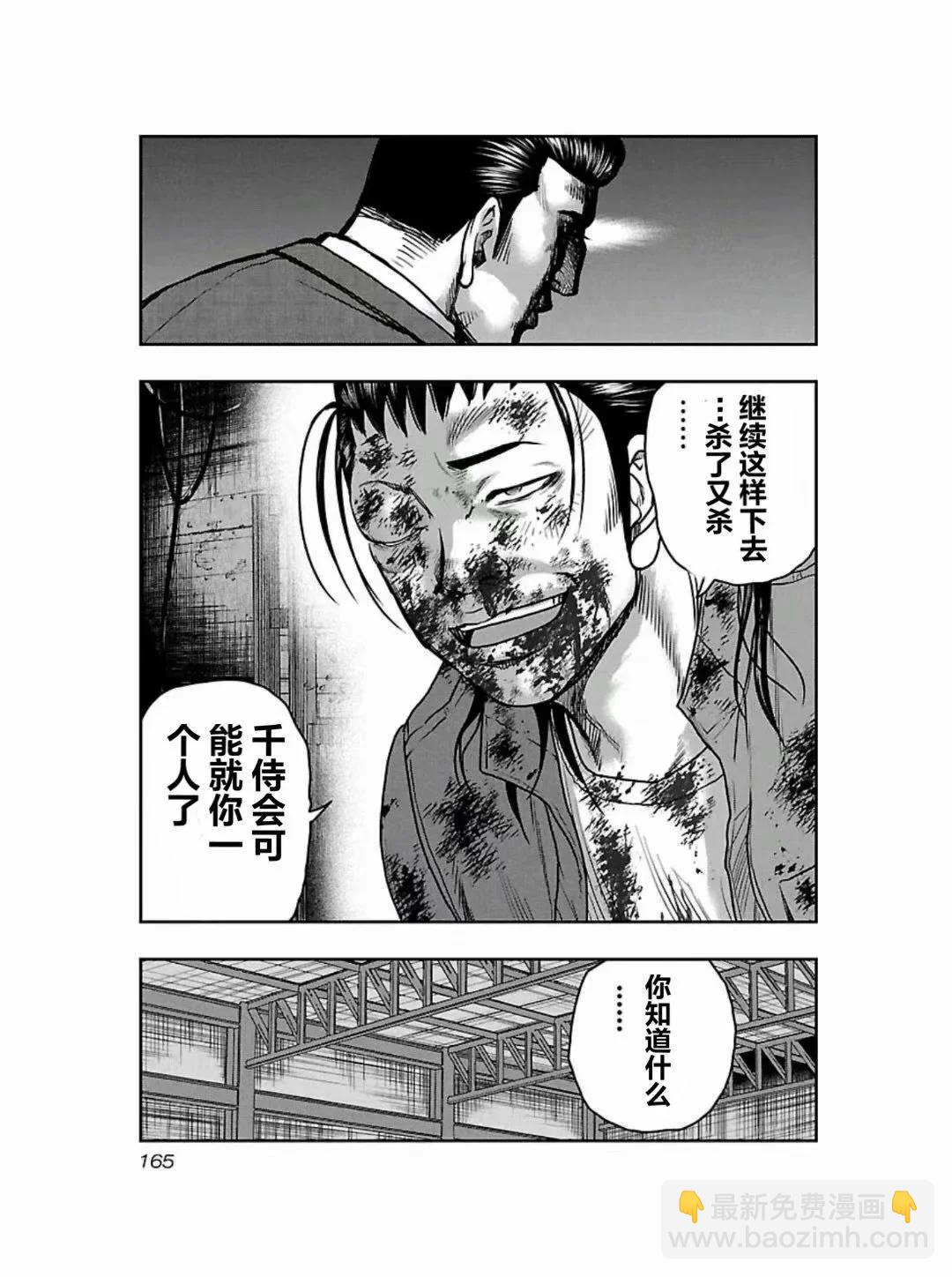 《热血高校外传 九头神龙男外传》第188话 第17页