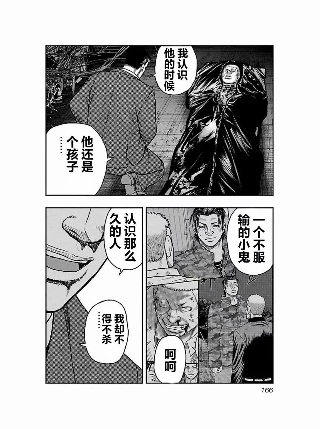 《热血高校外传 九头神龙男外传》第188话 第18页