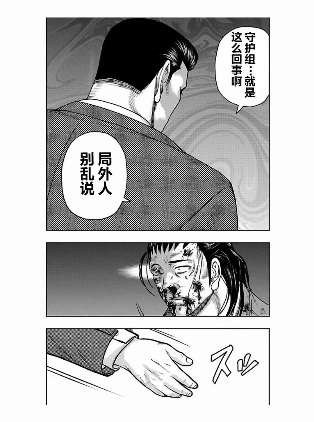 《热血高校外传 九头神龙男外传》第188话 第19页