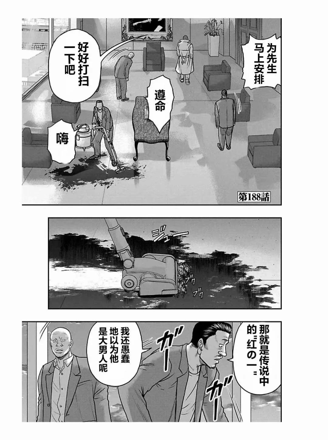 《热血高校外传 九头神龙男外传》第188话 第1页