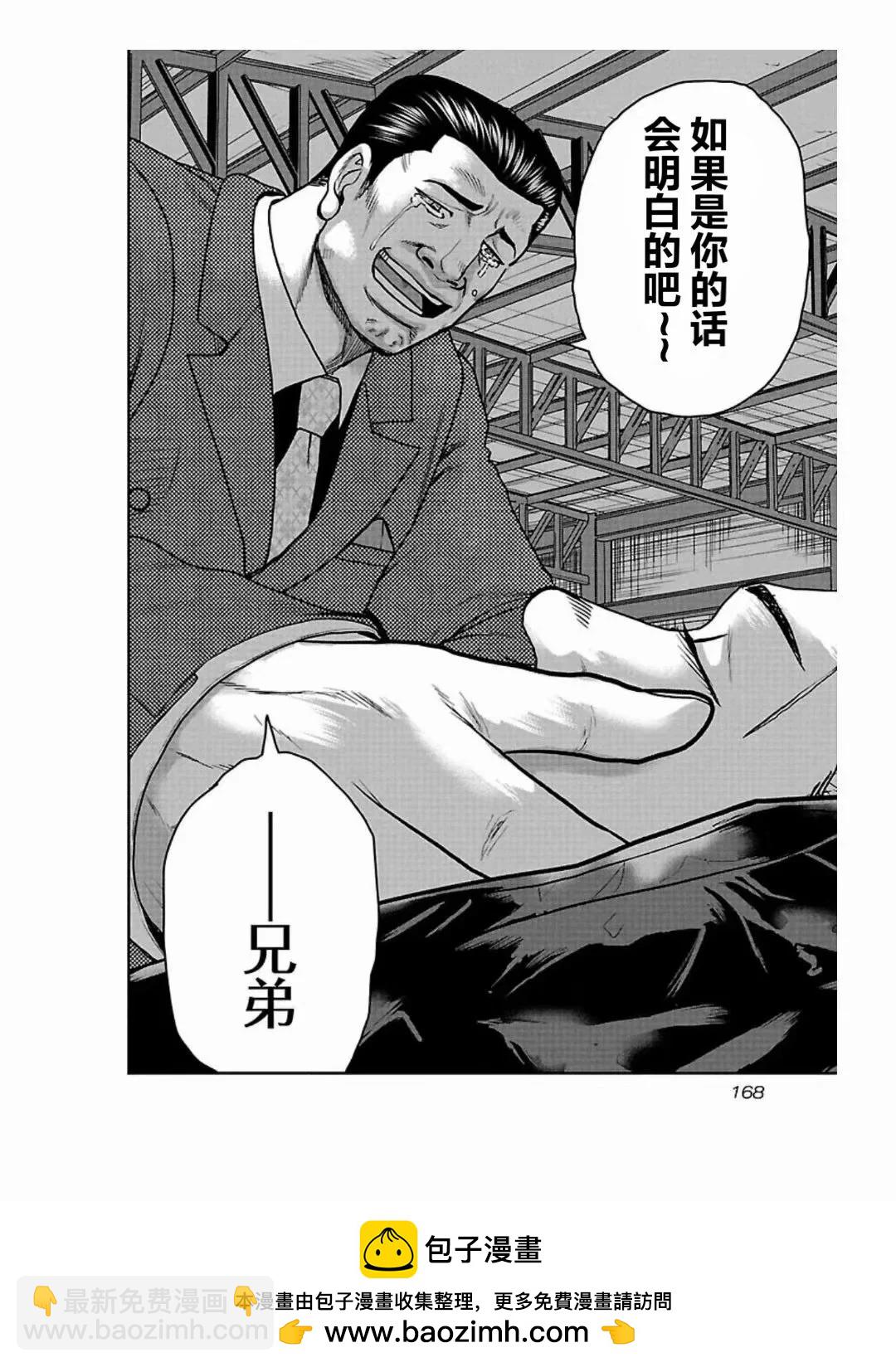 《热血高校外传 九头神龙男外传》第188话 第20页