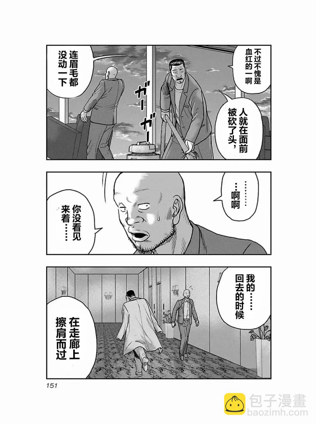 《热血高校外传 九头神龙男外传》第188话 第3页