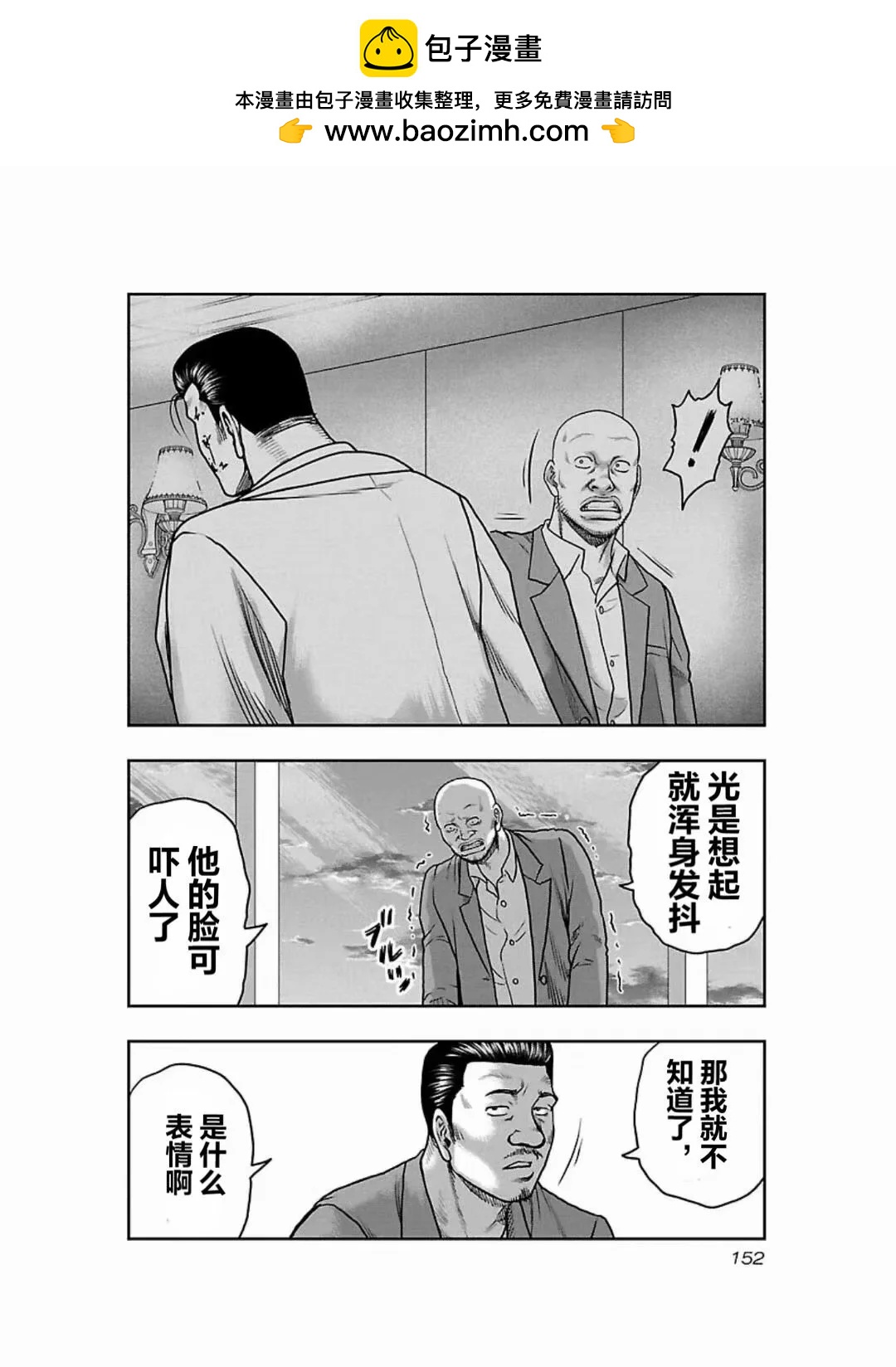 《热血高校外传 九头神龙男外传》第188话 第4页