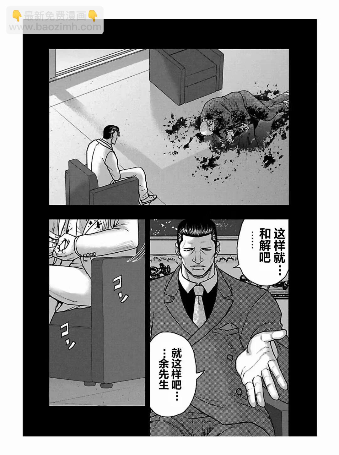 《热血高校外传 九头神龙男外传》第188话 第6页