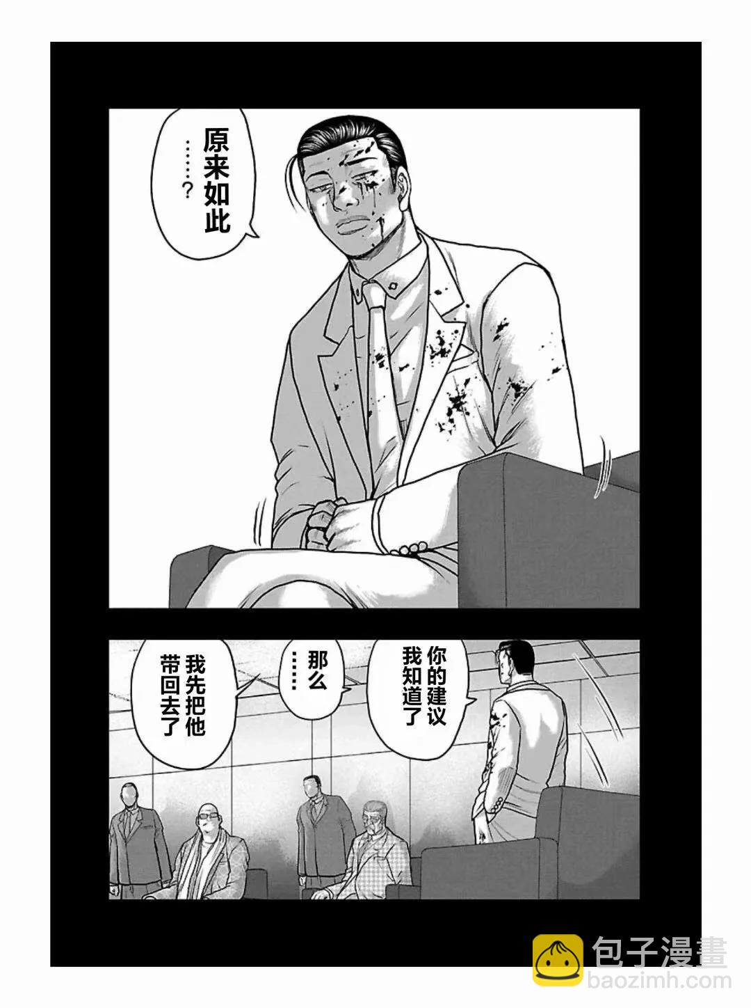《热血高校外传 九头神龙男外传》第188话 第8页