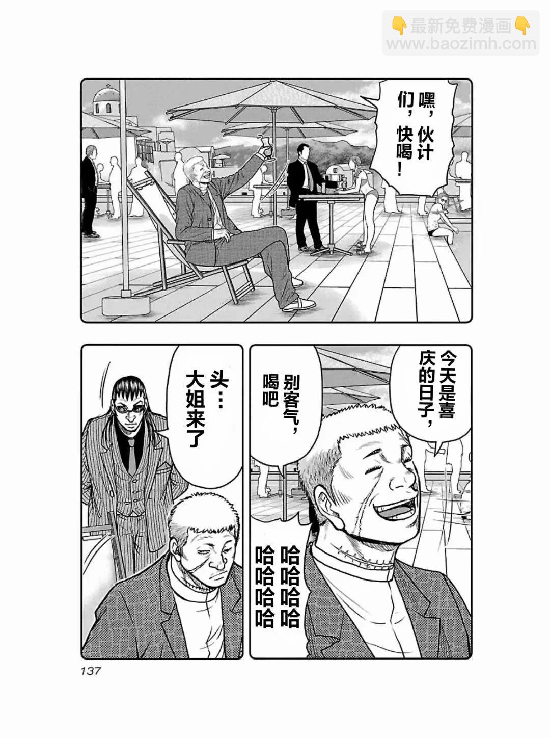 《热血高校外传 九头神龙男外传》第187话 第11页