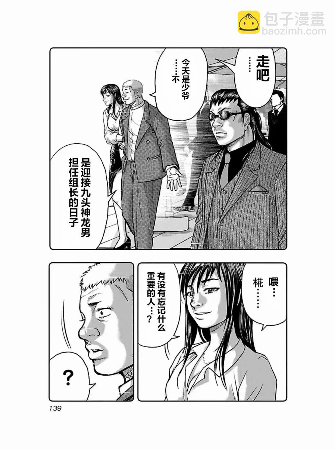 《热血高校外传 九头神龙男外传》第187话 第13页