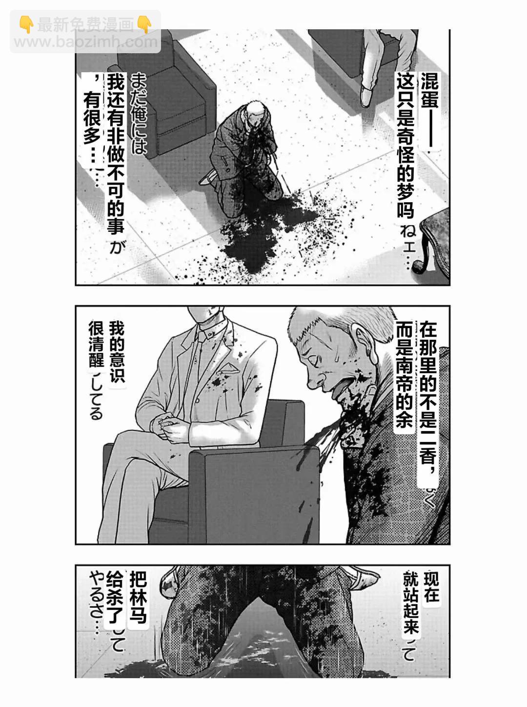 《热血高校外传 九头神龙男外传》第187话 第18页