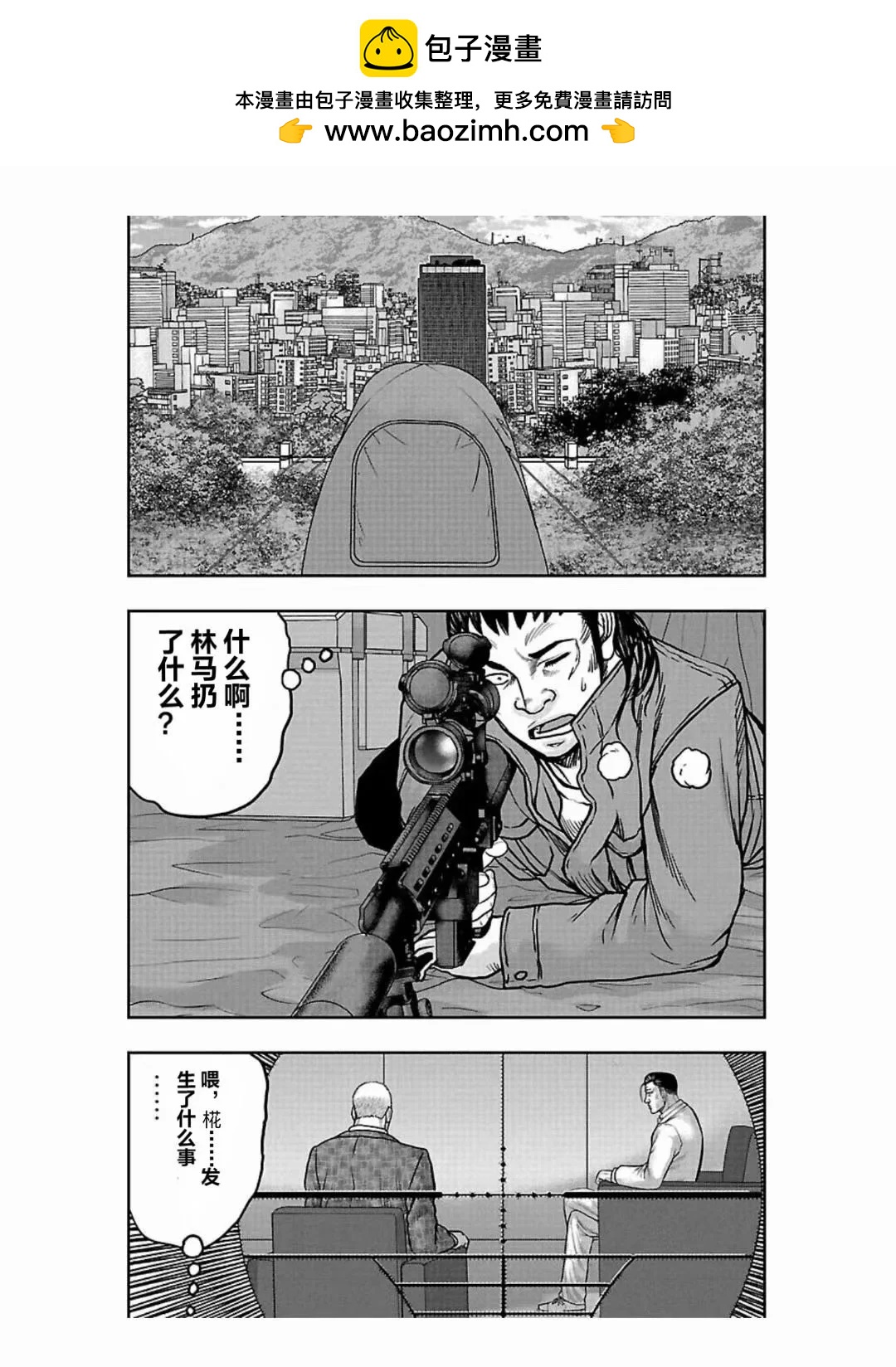 《热血高校外传 九头神龙男外传》第187话 第2页