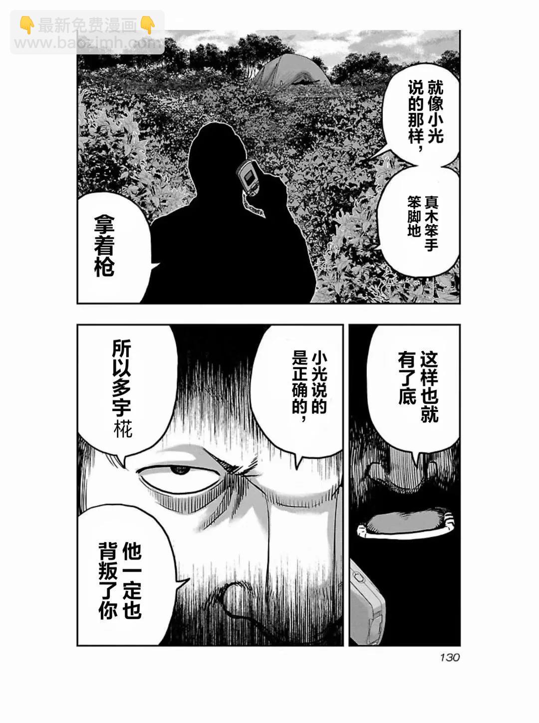 《热血高校外传 九头神龙男外传》第187话 第4页
