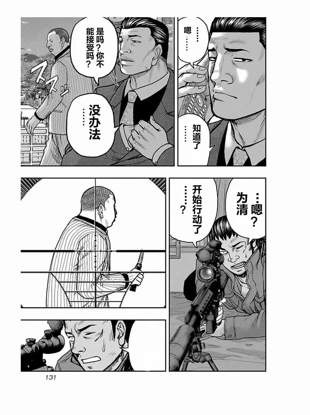 《热血高校外传 九头神龙男外传》第187话 第5页