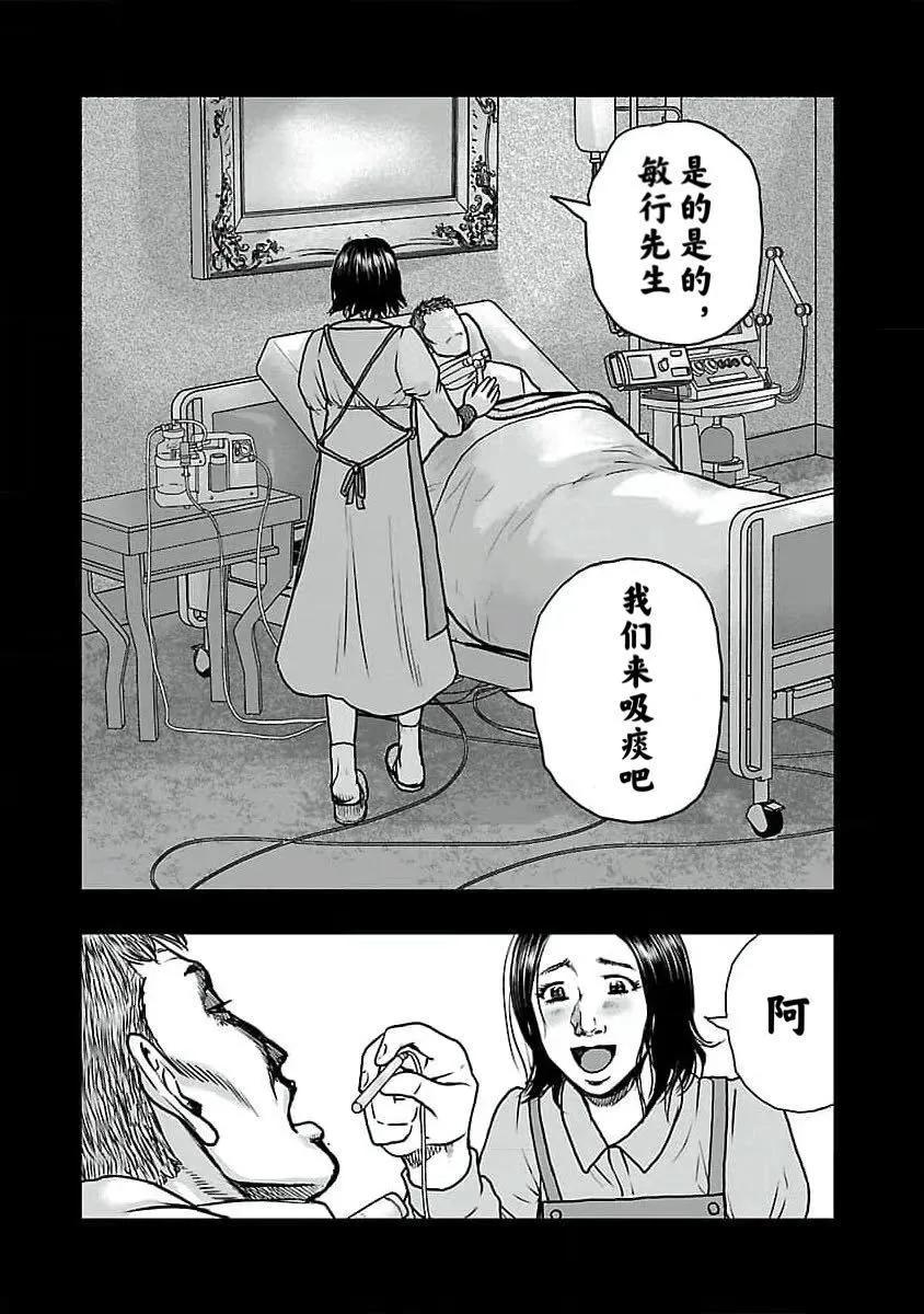 《热血高校外传 九头神龙男外传》第190话 第10页