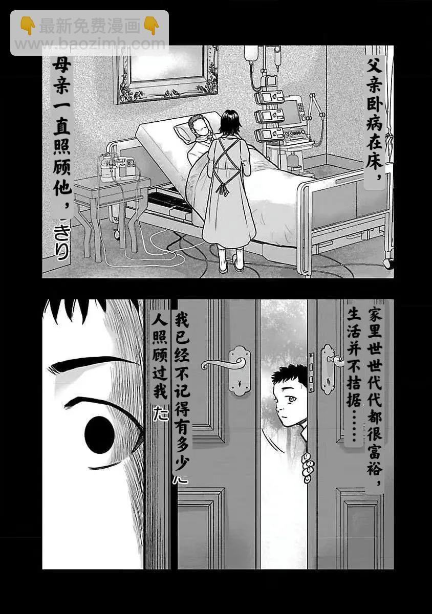 《热血高校外传 九头神龙男外传》第190话 第11页