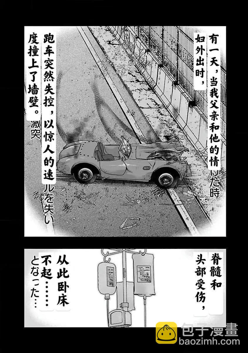 《热血高校外传 九头神龙男外传》第190话 第13页
