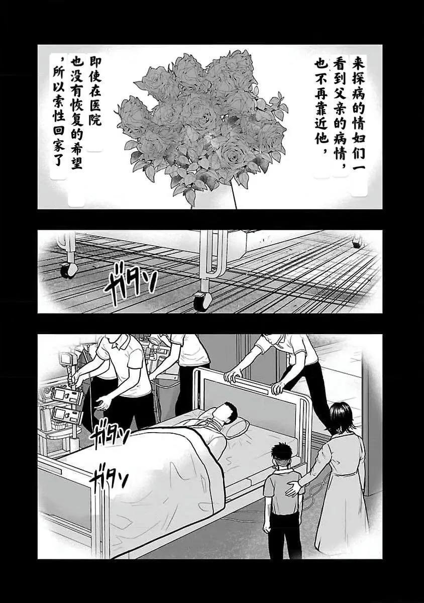 《热血高校外传 九头神龙男外传》第190话 第16页